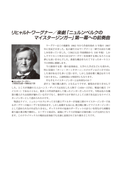 リヒヤノレト・ワーク・ナー/楽劇 「ニュノレンベノレクの