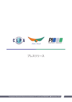 プレスリリース (和文) ダウンロード