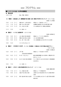 口頭発表プログラム - 対称性の破れた凝縮系におけるトポロジカル量子