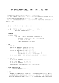 公開シンポジウム・研究発表会・総会について