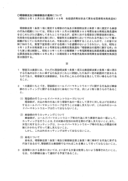 〇理容師法及び美容師法の運用について (昭和53年ー 2月5日=環指第