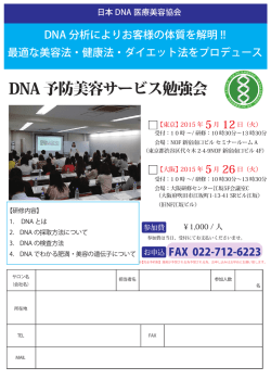 勉強会申込書【5月】 - 日本DNA医療美容協会