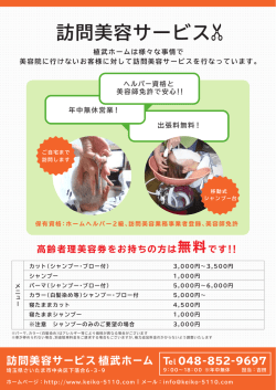 訪問美容サービス