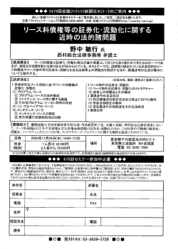 リース料債権等の証券化-流動化に関する 近時の法的諸問題