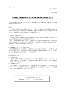 北洋銀行と債権流動化に関する業務提携契約を締結しま