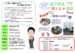 八重巻のお祭り - 堂下商店 福井市 ガス屋