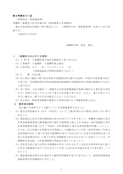 八重瀬町第 2地区勾配修正工事