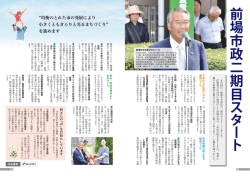前場市政二期目 ス タ ー ト