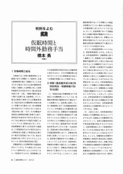 判例をよむ - 東京平河法律事務所