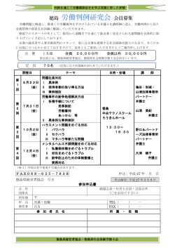 徳島 労働判例研究会 会員募集 - 野口&パートナーズ法律事務所
