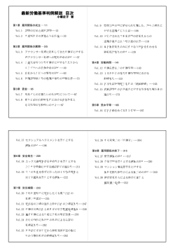 最新労働基準判例解説 目次 小幡史子 著