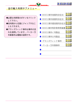 並行輸入判例教材等
