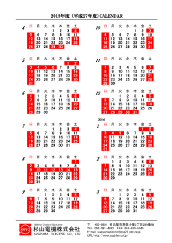 営業カレンダー - 杉山電機株式会社