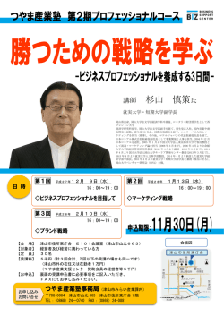 講師 杉山 慎策 - つやま産業支援センター