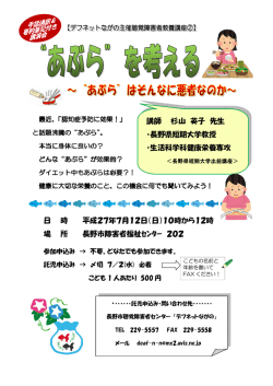 講師 杉山 英子 先生 ・長野県短期大学教授 ・生活科学科健康栄養専攻