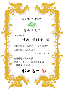 杉山 愛理香 - 統計科学研究所