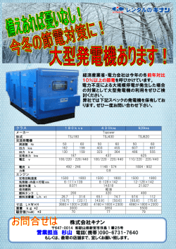 株式会社キナン 営業担当 杉山