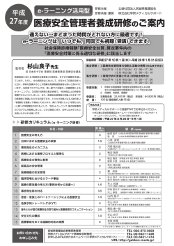 医療安全管理者養成研修のご案内