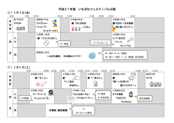 プログラム(日程)はこちら