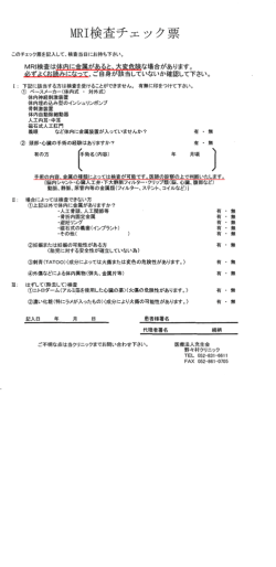 MRー検査チエック票