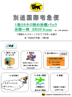 別送国際宅急便のご案内