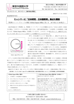 ミャンマーに「日本研究・日本語教育」拠点を開設