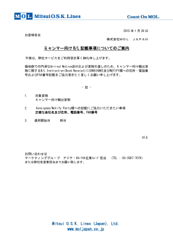 ミャンマー向け B/L 記載事項についてのご案内 Mitsui