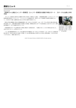 ミャンマー医療団の活動が本格スタート 産経ニュース