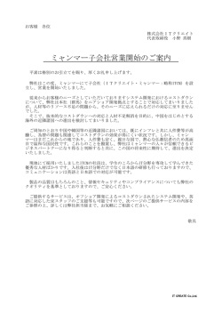 ミャンマー子会社営業開始のご案内