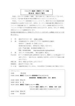 ミャンマー経済・投資センター主催 第 26 回 例会のご案内