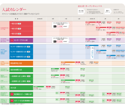 入試スケジュール - 名古屋学院大学