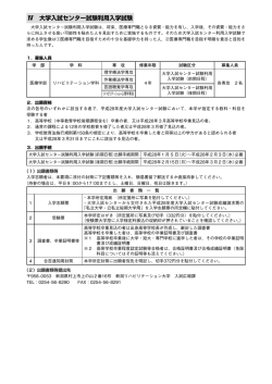 Ⅳ 大学入試センター試験利用入学試験