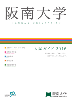 入試ガイド 2016