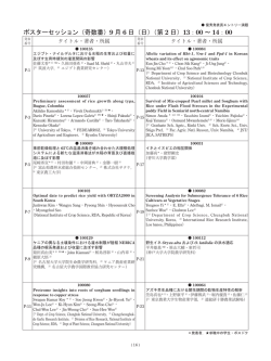 ポスターセッション（奇数番）9 月 6 日（日）（第 2 日）13
