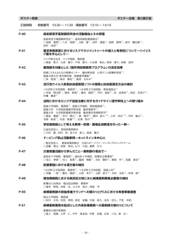 ポスター発表 ポスター会場 第3展示室 示説時間 奇数番号 10:30 〜 11