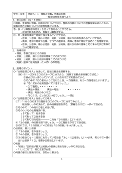 学年：5年 単元名：7．偶数と奇数、倍数と約数 ―整数の性質を調べよう 1