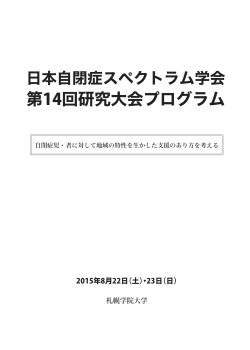 第14回研究大会プログラム