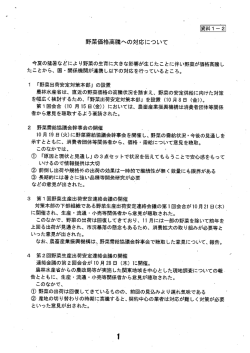 野菜価格高騰への対応について - alic｜独立行政法人 農畜産業振興機構