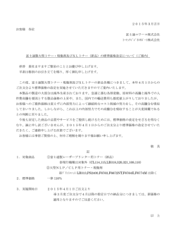 トナーの価格改定のお知らせ