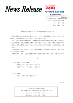 業務用及び家庭用プレミックス製品価格改定のお知らせ