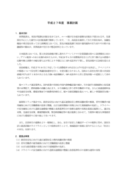 9．平成27年度 事業計画書 - 社団法人・福岡県トラック協会