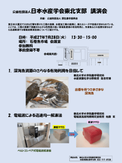 東北支部講演会（H27.7.28）