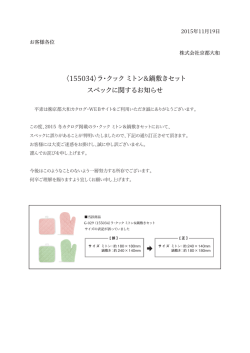 〈155034〉ラ・クック ミトン&鍋敷きセット スペックに関する