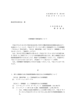 医療機器の保険適用について