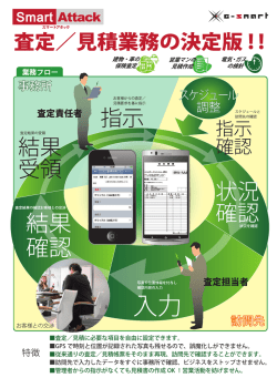 見積査定pdf（833KB）