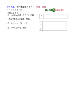 中1英語 教科書定着テキスト 単語・熟語 PROGRAM9 個人指導塾