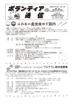 ボランティア通信 平成27年8月(No.135)