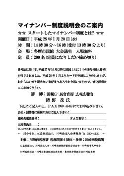 ﾏｲﾅﾝﾊﾞｰ制度説明会