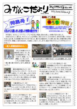 ～老人保健施設みかん～ - みかん・こケアグループ｜秦野