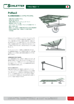 製品シート - 太陽光発電設置システム